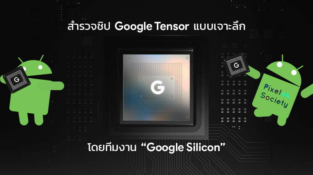 Google Tensor