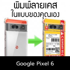 แนะนำเคสสำหรับ Google Pixel 6 และ Pixel 6 Pro มีให้เลือกครบทุกแนวจากแบรนด์ดัง 138