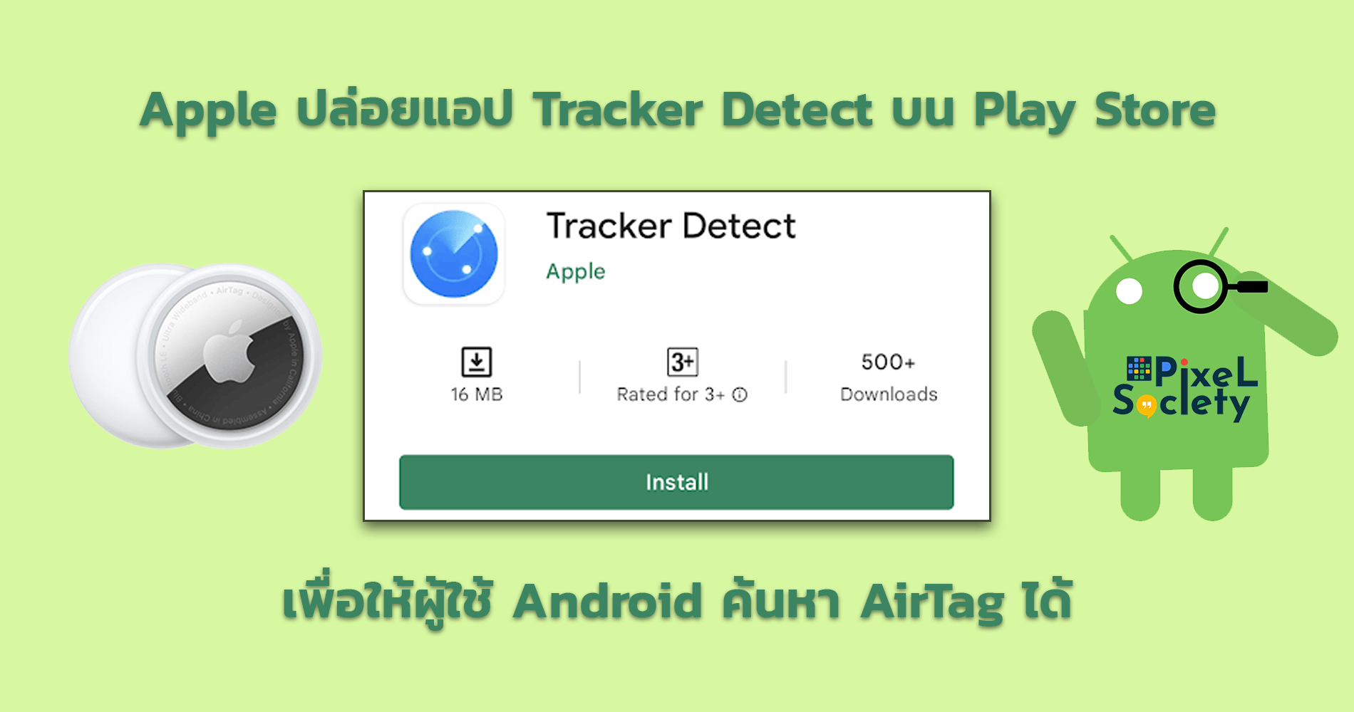 Tracker Detect