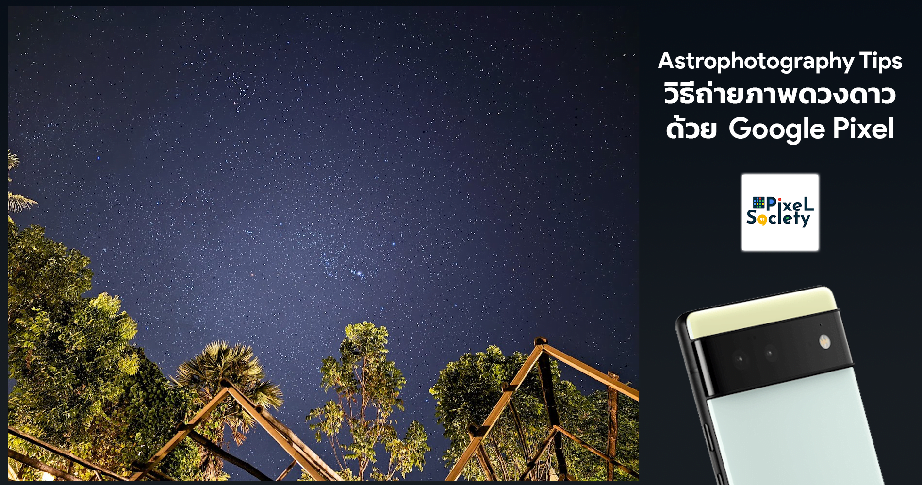 Astrophotography Tips