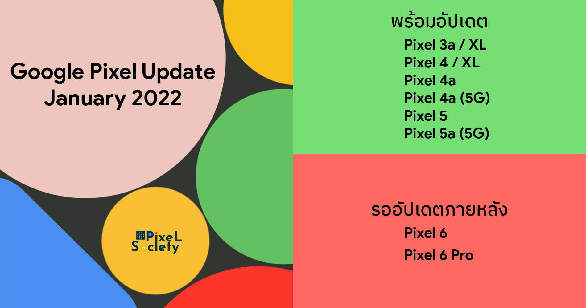 google pixel update