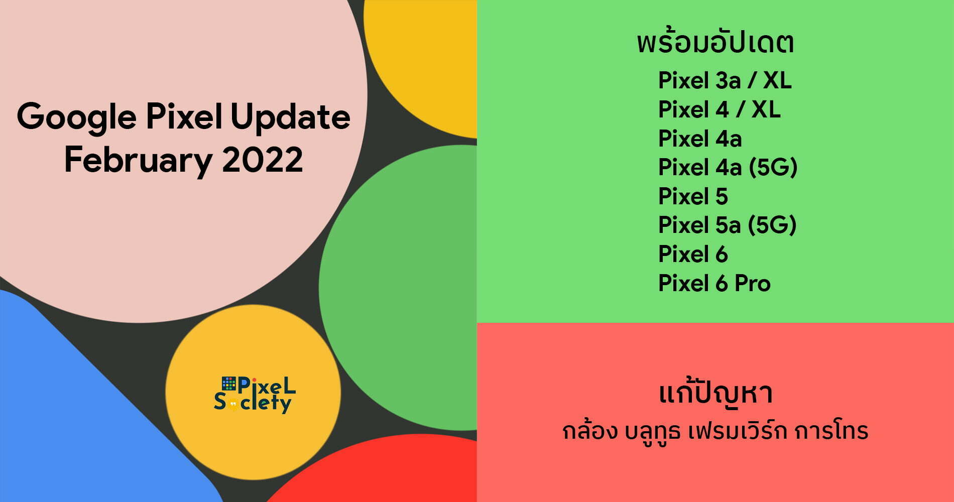 google pixel update