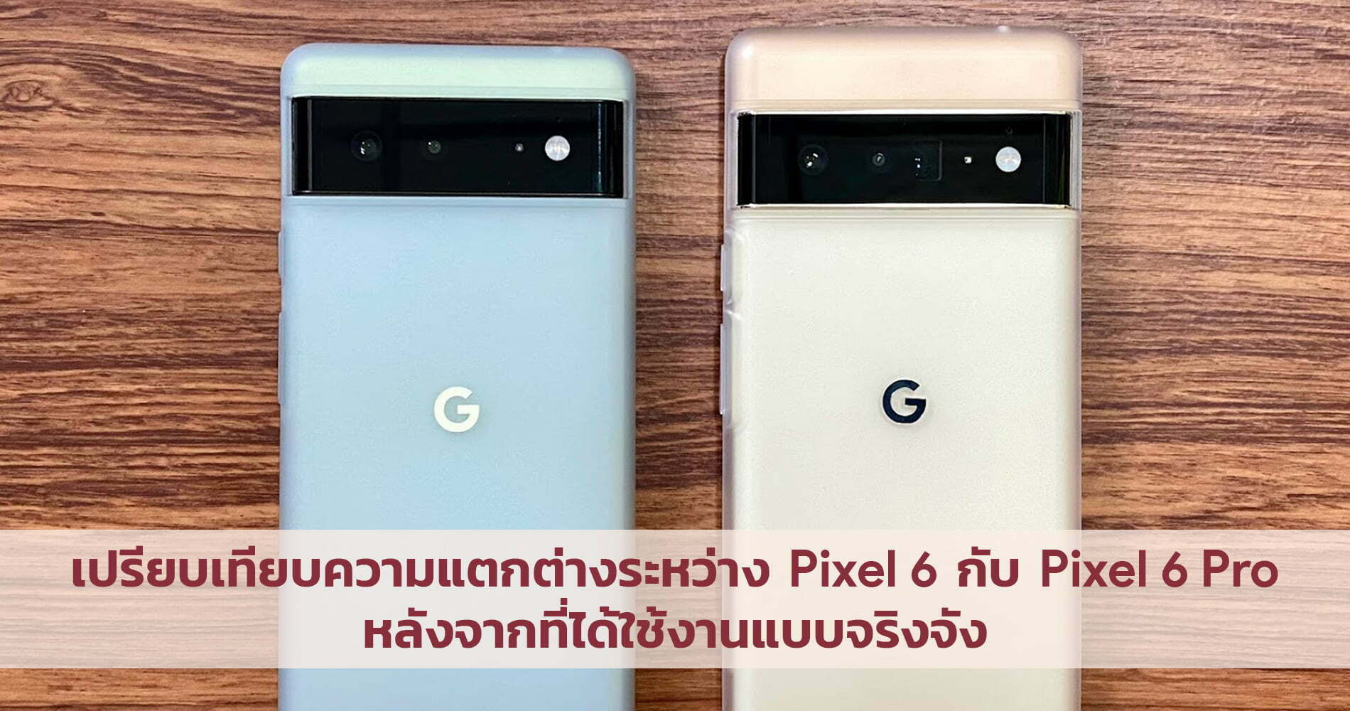 pixel 6 vs pixel 6 pro